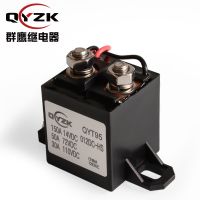 QYT95-12VDC-HS繼電器
